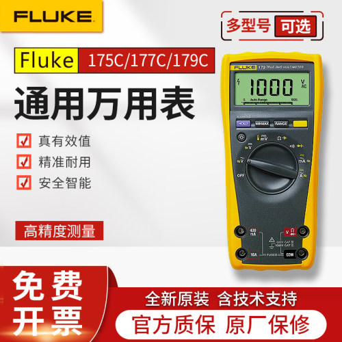 Fluke福禄克F175C/F177C/