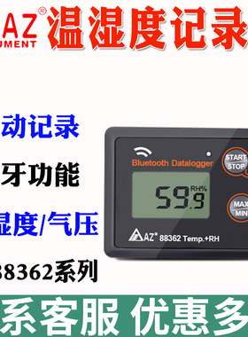 台湾衡欣AZ88360/88361/88362冷藏运输温湿度气压记录仪AZ88363