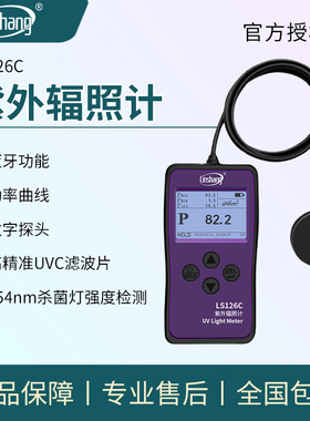 林上LS126C UVC紫外线杀菌灯测试仪强度检测仪测量紫外辐射照度计