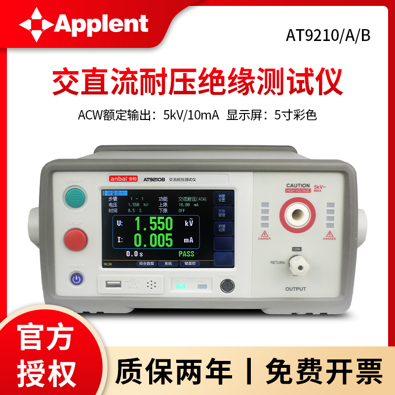 安柏AT9210耐压绝缘测试
