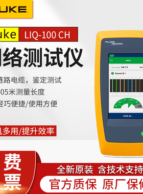 Fluke福禄克LINKIQ系列智能链路通线缆+ 网络测试仪LIQ-100 CH