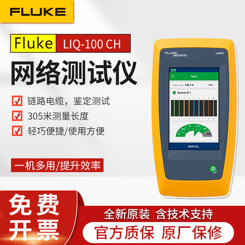 Fluke福禄克LINKIQ系列智
