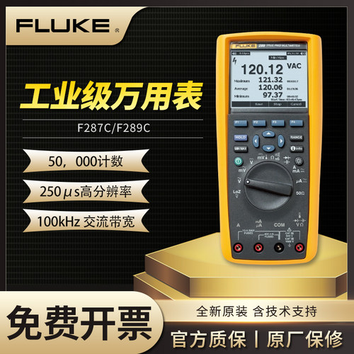 FLUKE福禄克287C/289C四