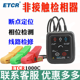 铱泰ETCR1000C非接触检相器大口径相序表三相交流检相器ETCR1000D