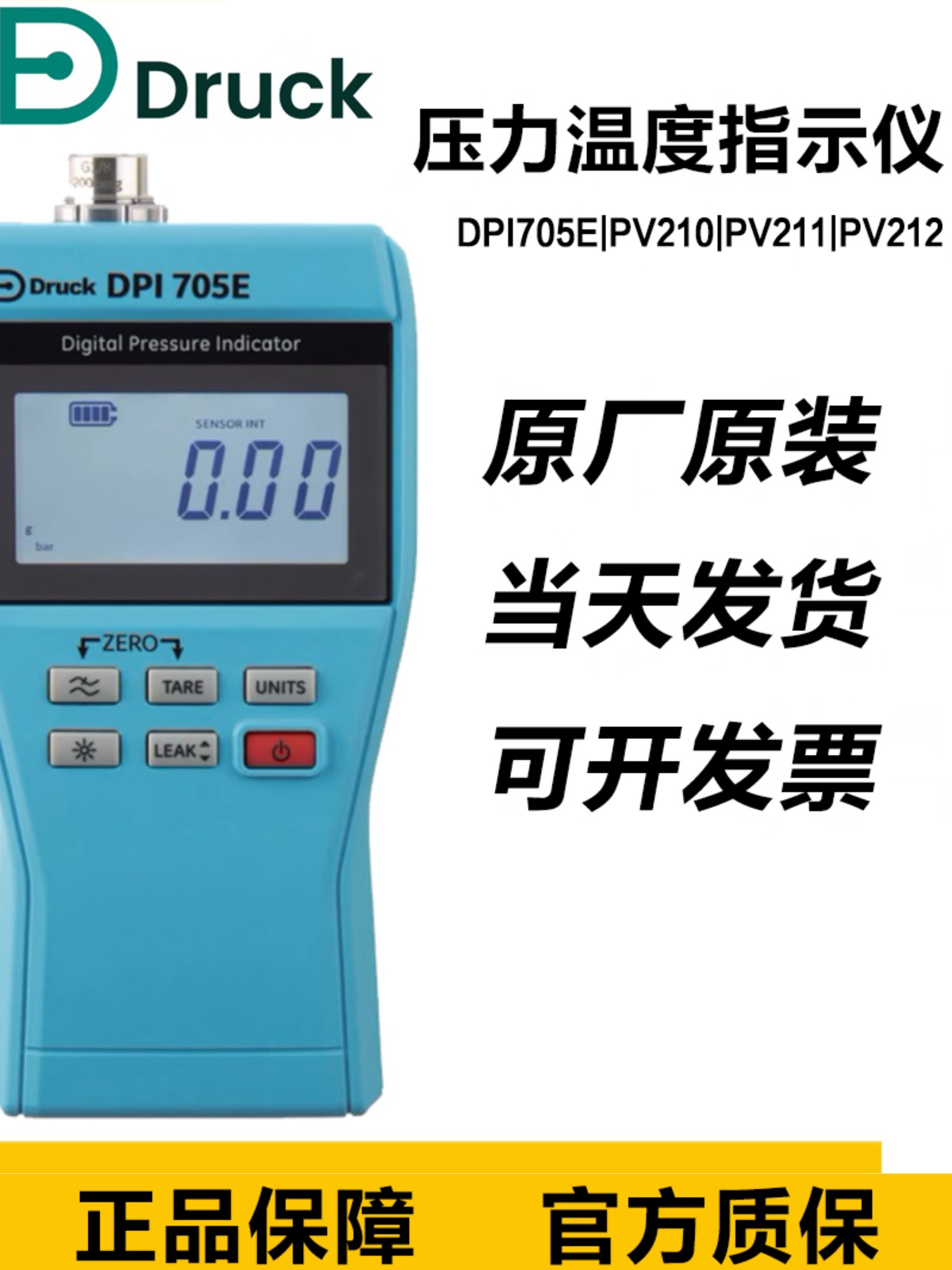 DRUCK德鲁克DPI705E/DPI7