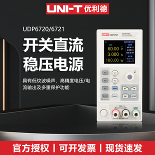 优利德UDP6720开关可调直流稳压电源笔记本手机维修UDP6721