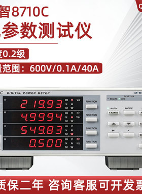 青智电参数测试仪8710C/8718C 单相数字功率计8716B1 8720 8730C