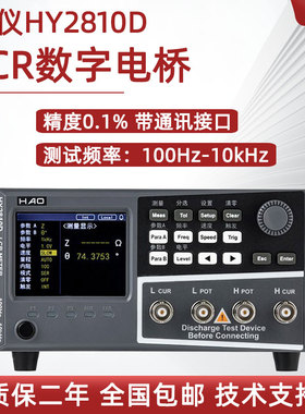 浩仪LCR数字电桥HY2811D测试电感电容元器件分析仪HY2832/HY2830