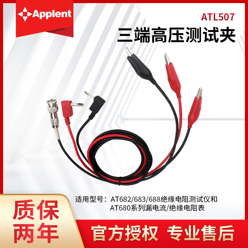 安柏ATL507三端高压漏电