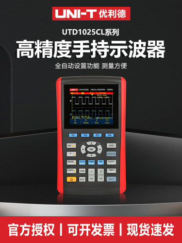 优利德UTD1025CL手持示波