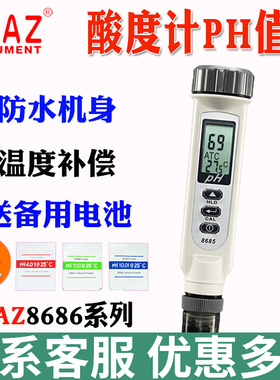 衡欣AZ8685笔式PH计AZ8686/AZ8692水质酸碱度计鱼缸水族ph测试仪