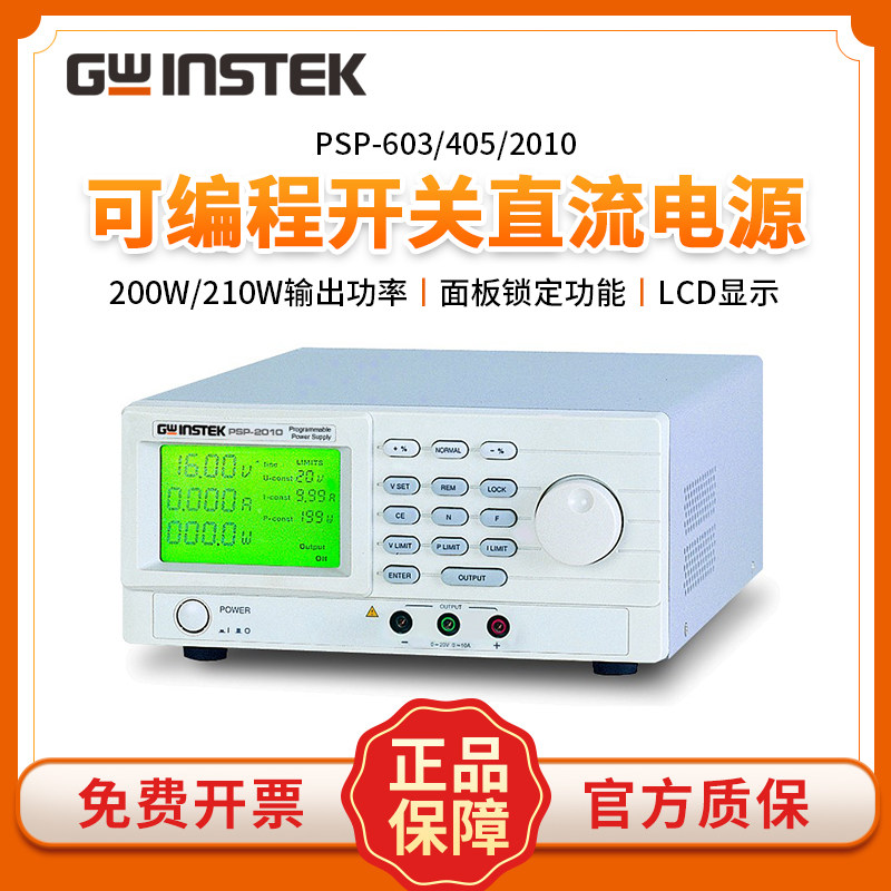 GWINSTEK固纬PSP-603/405/2010单通道可编程可调开关直流稳压电源