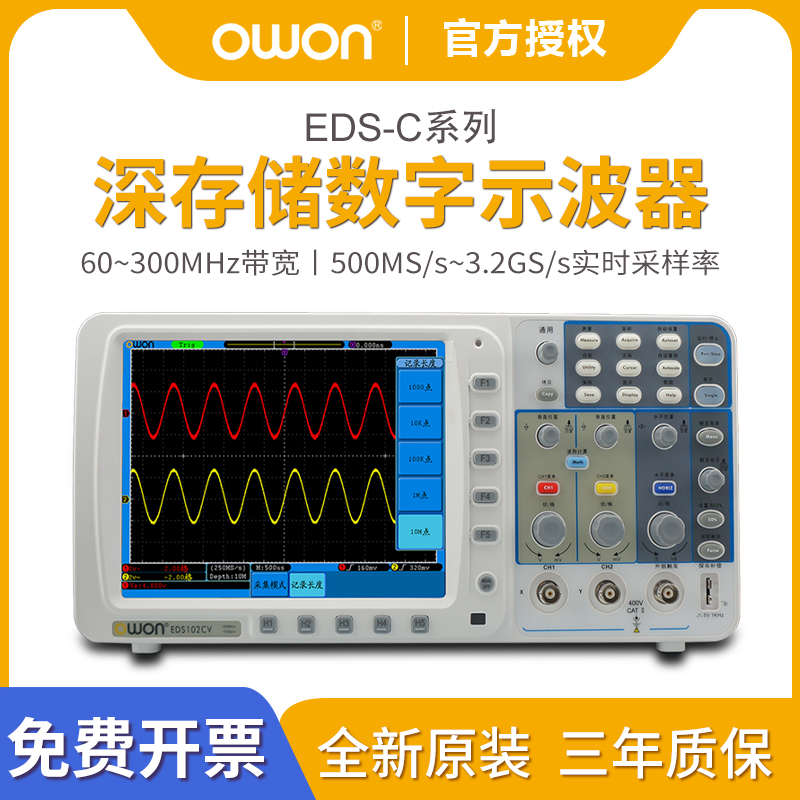 owon利利普EDS-062C/102C