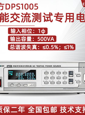 远方智能交流测试电源DPS1005 DPS1010/DPS1020/DPS1030/DPS1060