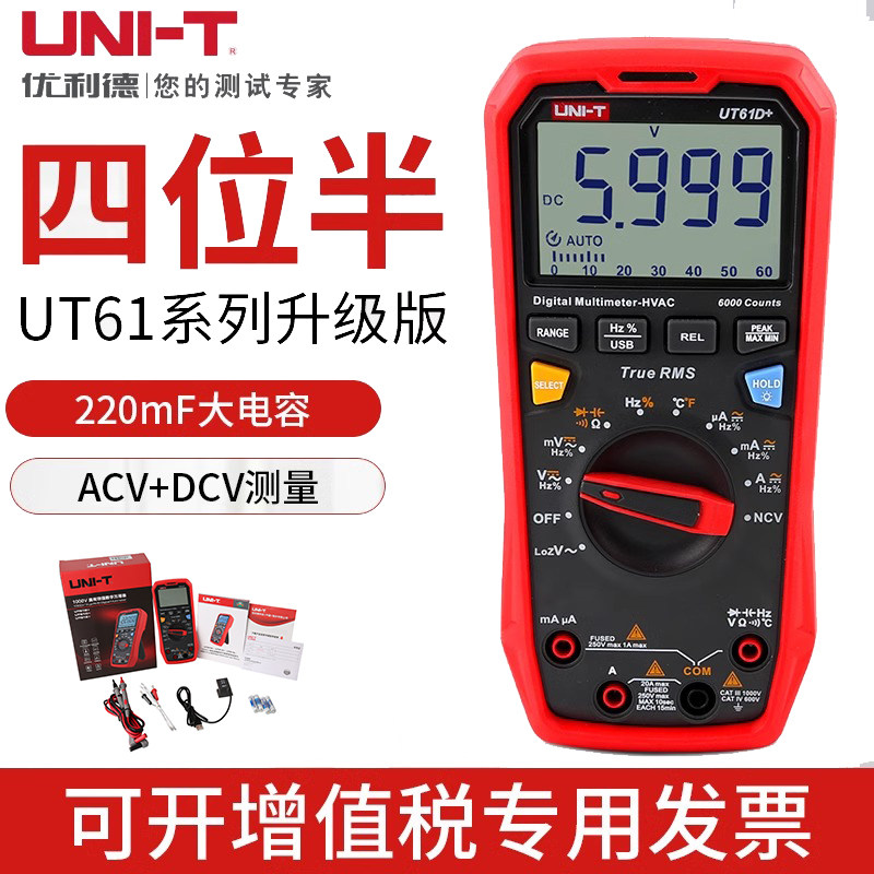 优利德UT61E+高精度数字万用表四位半智能交直流自动测电阻专业表,五金/工具,万用表,淘宝优惠券,粉丝福利购,淘宝优惠卷
