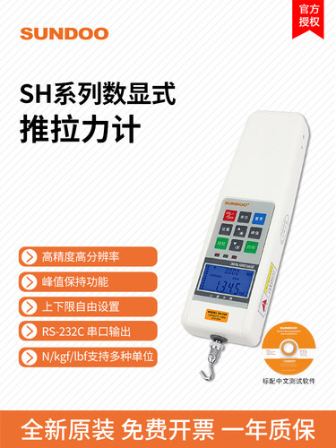 sundoo山度数显式推拉力