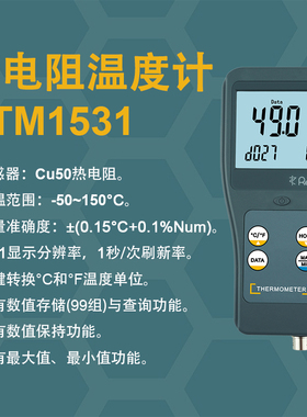 青岛瑞迪 RTM1531高精度Cu50铜热电阻温度计0.15℃工业数字温度表