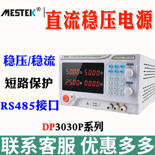 迈斯泰克DP3020P大功率直