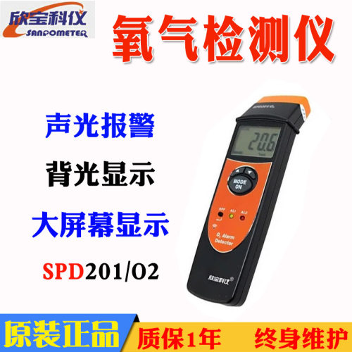 欣宝氧气探测仪SPD201/O2