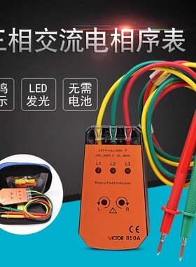 胜利VICTOR三相交流电相位计VC850A相序表 相序测试仪VC850相位表