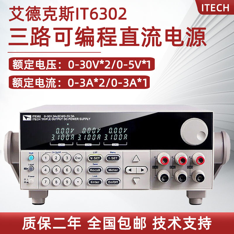 艾德克斯三路可编程直流