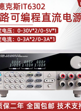艾德克斯三路可编程直流电源IT6322B 6302 6332B 6333A/B/C 63303