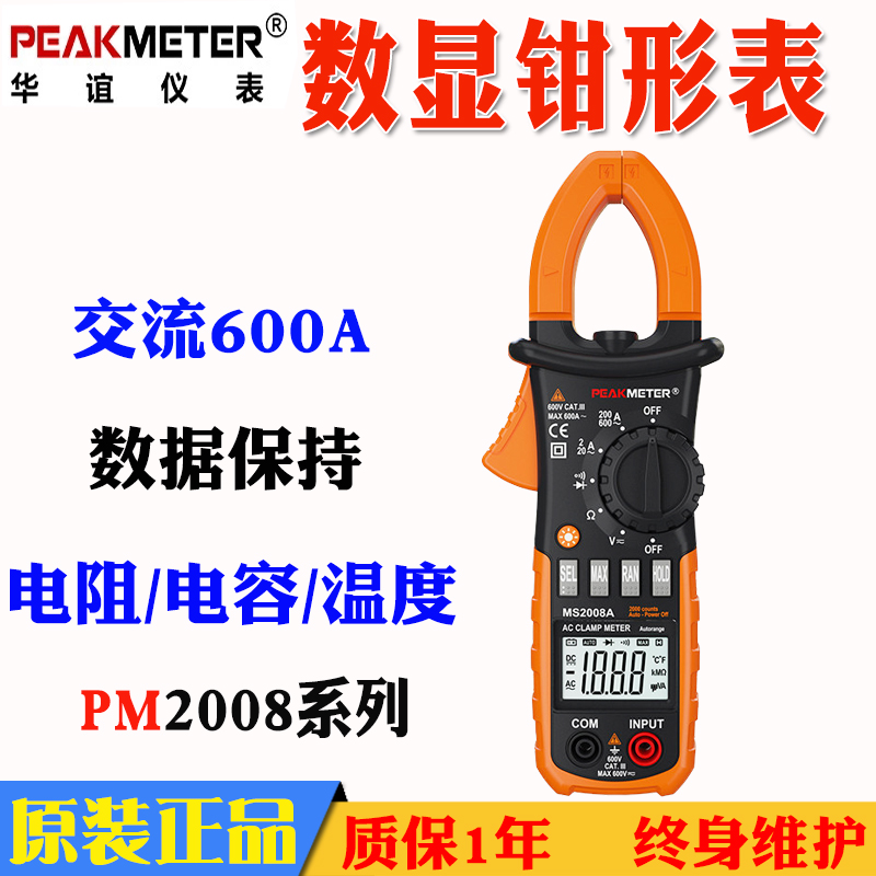 PEAKMETER华谊PM2008A钳