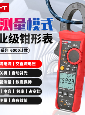 优利德UT219DS钳形表工业级双测量模式交直流电流真有效值背光