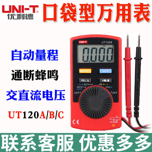 优利德UT120A/UT120B/UT1