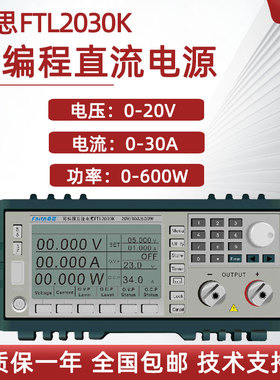 费思FTL6005可编程线性直流电源FTL6003/FTL6010K/FTL35110P-015