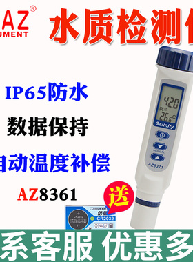 衡欣AZ8351/AZ8361电导率水质检测仪AZ8371/AZ8373海水养殖盐度计