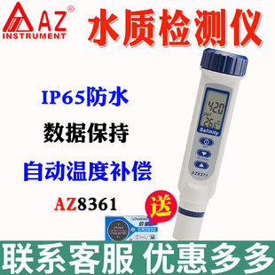 衡欣AZ8351/AZ8361电导率水质检测仪AZ8371/AZ8373海水养殖盐度计