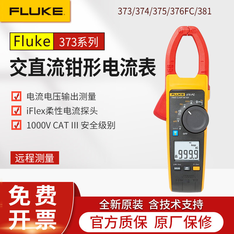 FLUKE福禄克F373/F374FC/