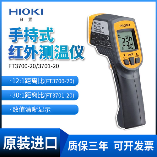 HIOKI日置FT3700-20红外