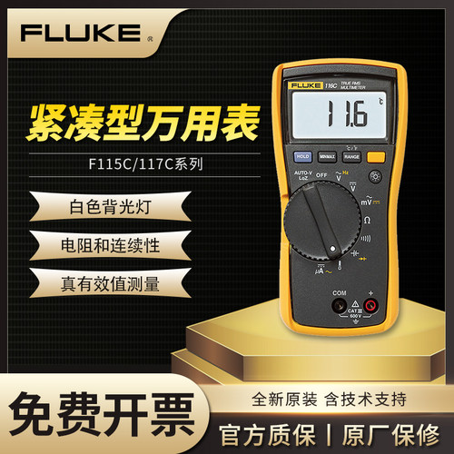 FLUKE福禄克F115c/117c/1
