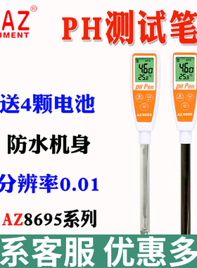 台湾衡欣AZ8692/8685A/8686酸碱度计笔式PH计AZ8693/8694/AZ8695