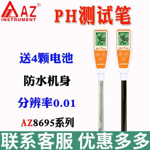 台湾衡欣AZ8692/8685A/86