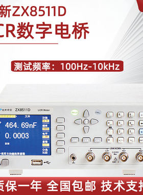 致新LCR数字电桥ZX8511D