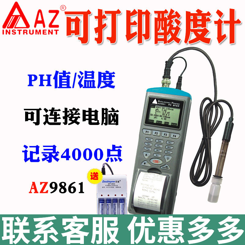 台湾衡欣AZ9861水质ph计记录器印表机ph计ph测试仪酸度计带打印机