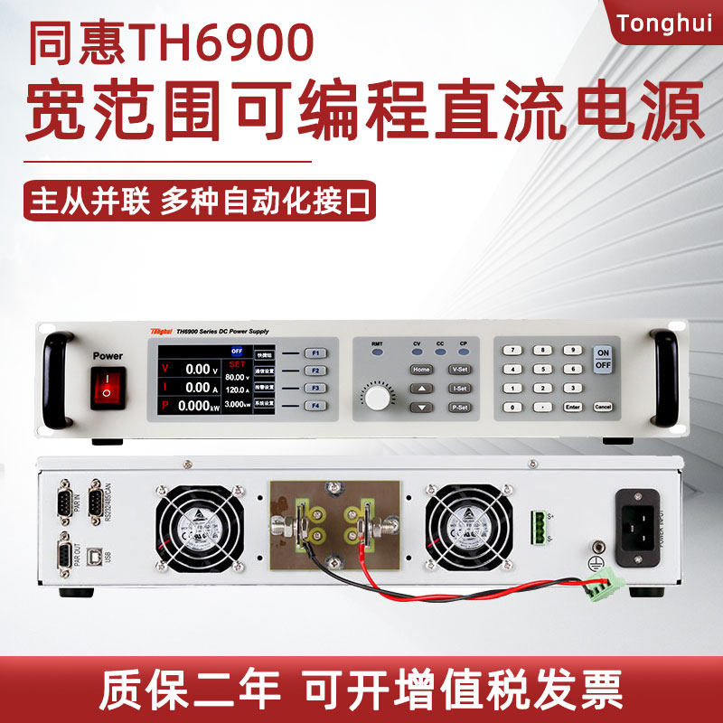 同惠宽范围可编程直流电源TH69200-12.5内置函数发生器TH69750-12