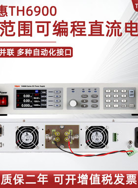 同惠宽范围可编程直流电源TH69200-12.5内置函数发生器TH69750-12