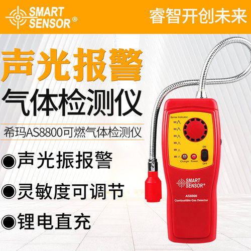 希玛as880可燃气体工业级家用