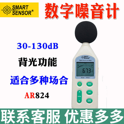 原装希玛AR824高精度分贝