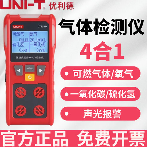 优利德UT334D便携式四合
