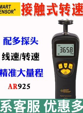 希玛AR925接触式转速表手持转速仪转速计线速度测速表免邮