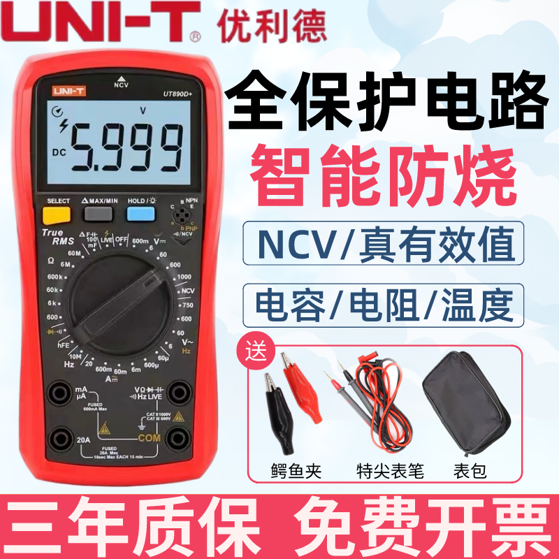 优利德UT890D/C多功能测