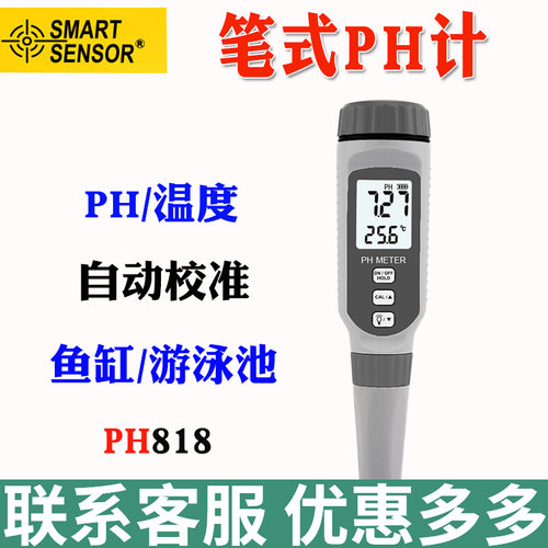 希玛ph818测试笔便携式工
