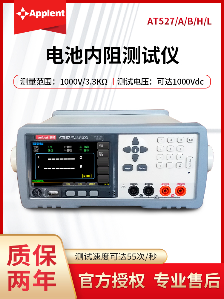 安柏AT527L/527/H电池内