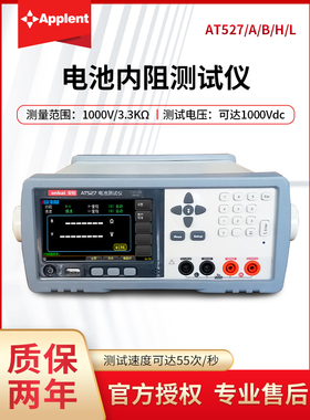 安柏AT527L/527/H电池内阻测试仪锂电池UPS内阻在线测试AT527A/B