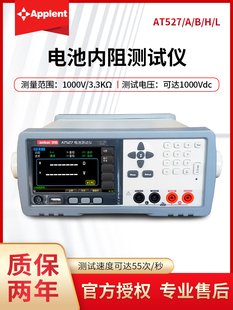 安柏AT527L/527/H电池内阻测试仪锂电池UPS内阻在线测试AT527A/B